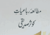 ’’مطا لعۂ رباعیات کو ثر صدیقی ‘‘ ربا عیات کو ثر صدیقی پر ر ازی ابوذر کی تشریحی کتاب