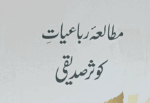 ’’مطا لعۂ رباعیات کو ثر صدیقی ‘‘ ربا عیات کو ثر صدیقی پر ر ازی ابوذر کی تشریحی کتاب
