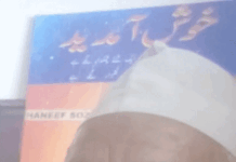 حنیف سوز کےلئے دعائے صحت کی اپیل
