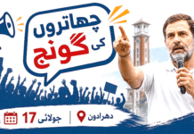 چھاتروں کی گونج: دہرادون میں تقریب کے لیے ڈھائی لاکھ سے زائد رجسٹریشن راہل گاندھی کی طلبہ سے شرکت کی اپیل