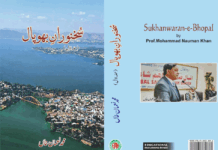 ’’سخنورانِ بھوپال ‘‘کی اشاعت