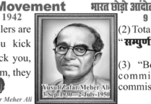 ’’بھارت چھوڑو تحریک‘‘ کا سبق — صرف ماضی کی یاد نہیں، حال کی رہنمائی بھی ہے: ایم.ڈبلیو.انصاری (آئی.پی.ایس)ریٹائرڈ۔ڈی.جی