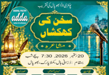 بھوپال پوئٹری اڈا کا اگلا مشاعرہ ’’سخن کی کہکشاں‘‘آج شام 30:7بجے